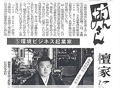 [産経新聞]