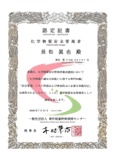 化学安全